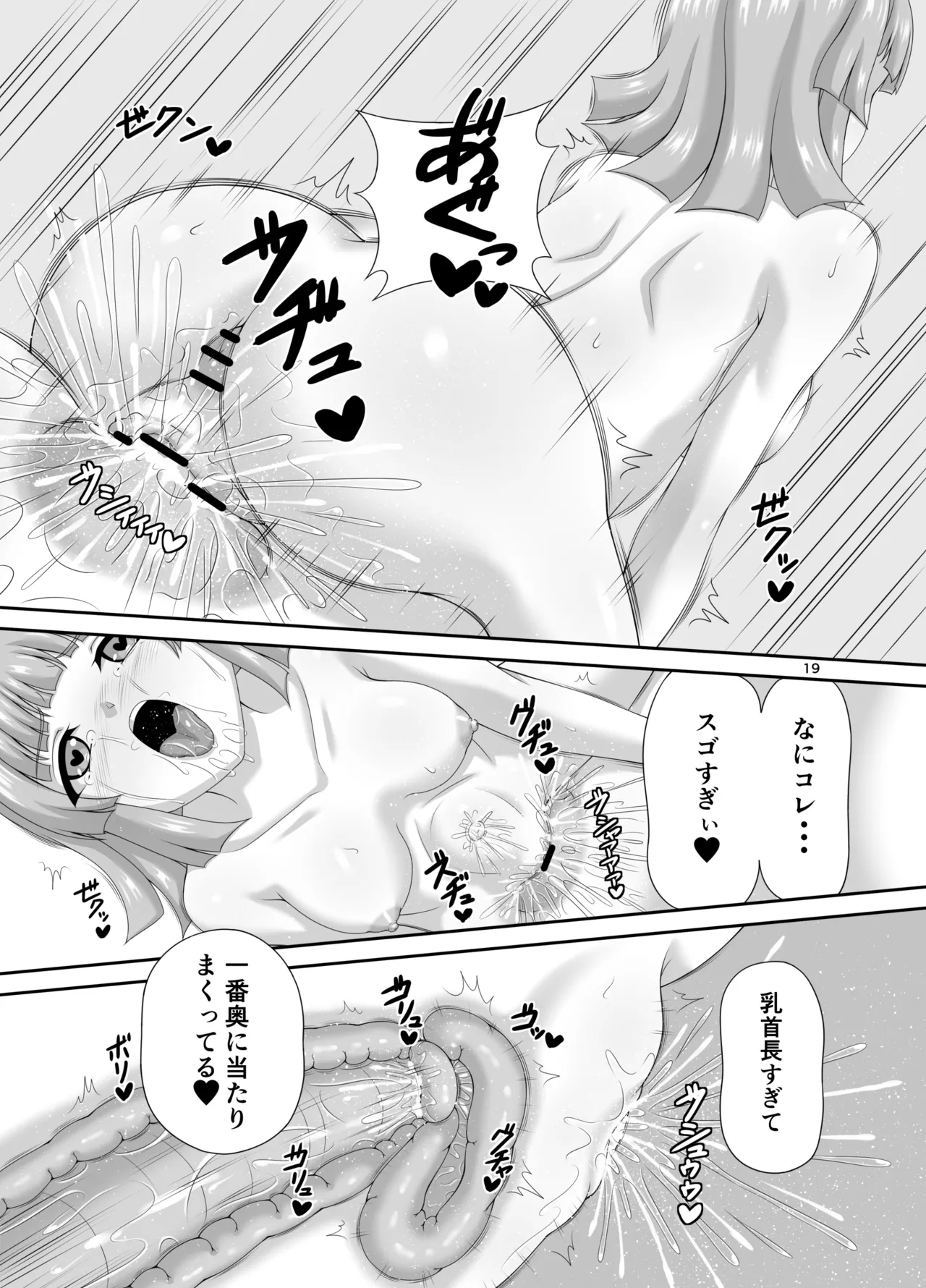 肥大化+肥大化+ふたなり♡ - Page 18