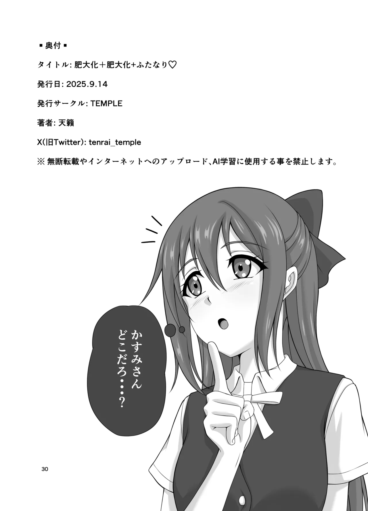 肥大化+肥大化+ふたなり♡ - Page 29
