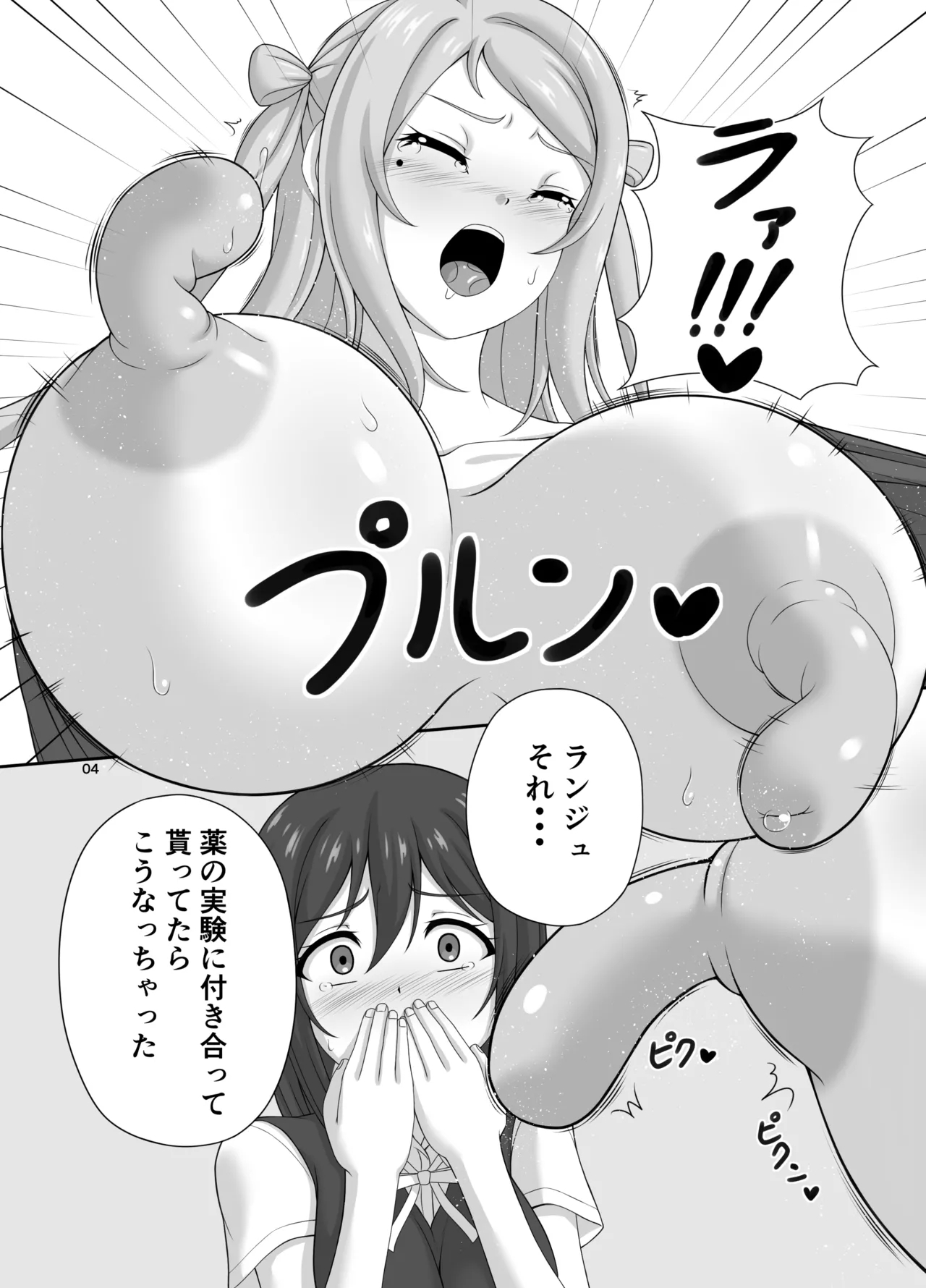 肥大化+肥大化+ふたなり♡ - Page 3