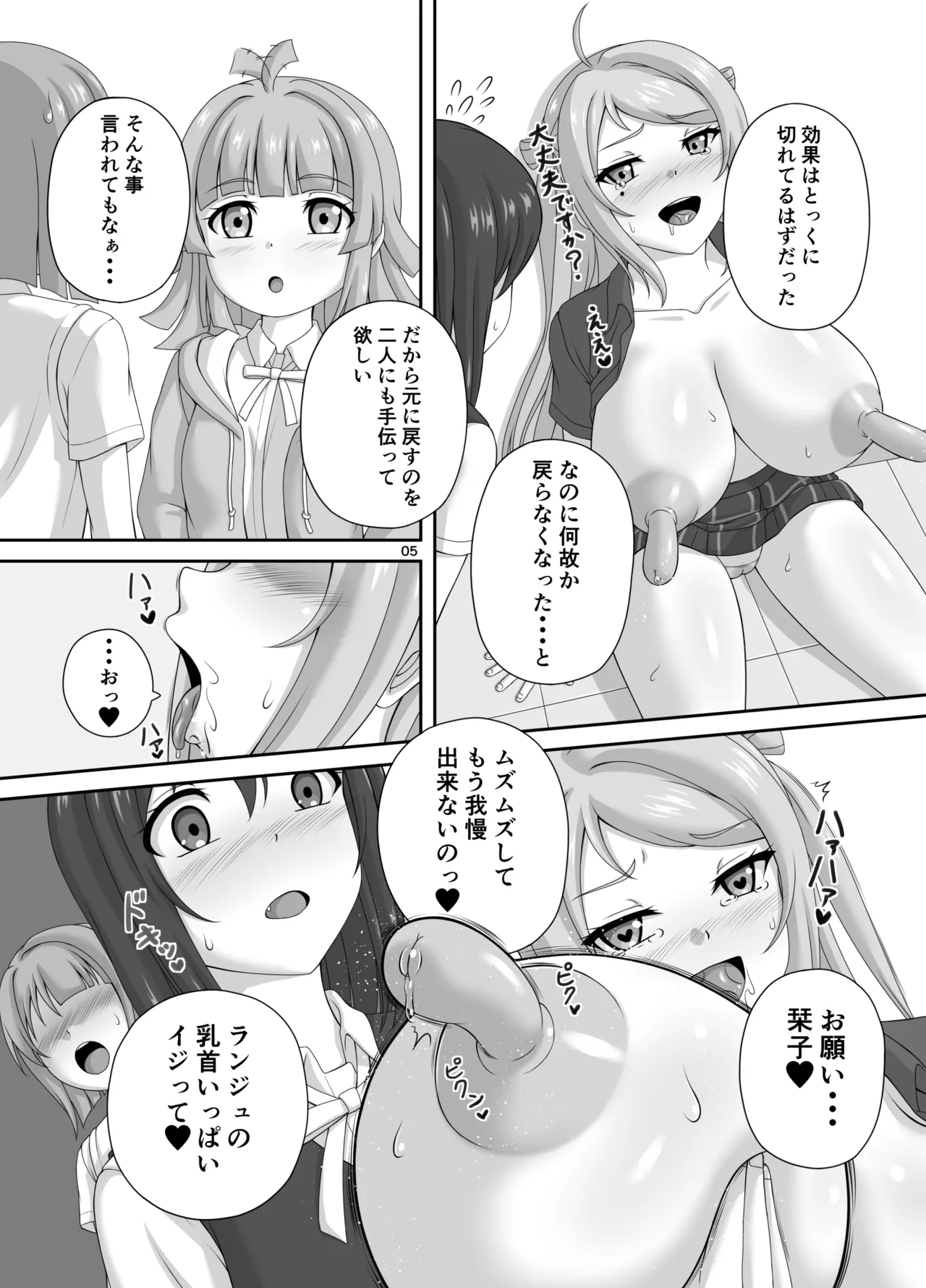 肥大化+肥大化+ふたなり♡ - Page 4
