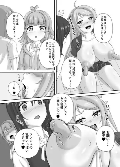 肥大化+肥大化+ふたなり♡ 4