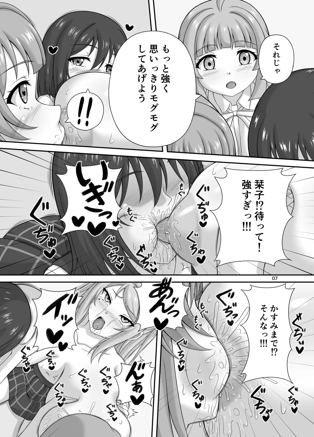 肥大化+肥大化+ふたなり♡ - Page 6