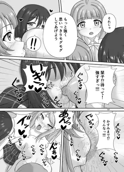 肥大化+肥大化+ふたなり♡ 6