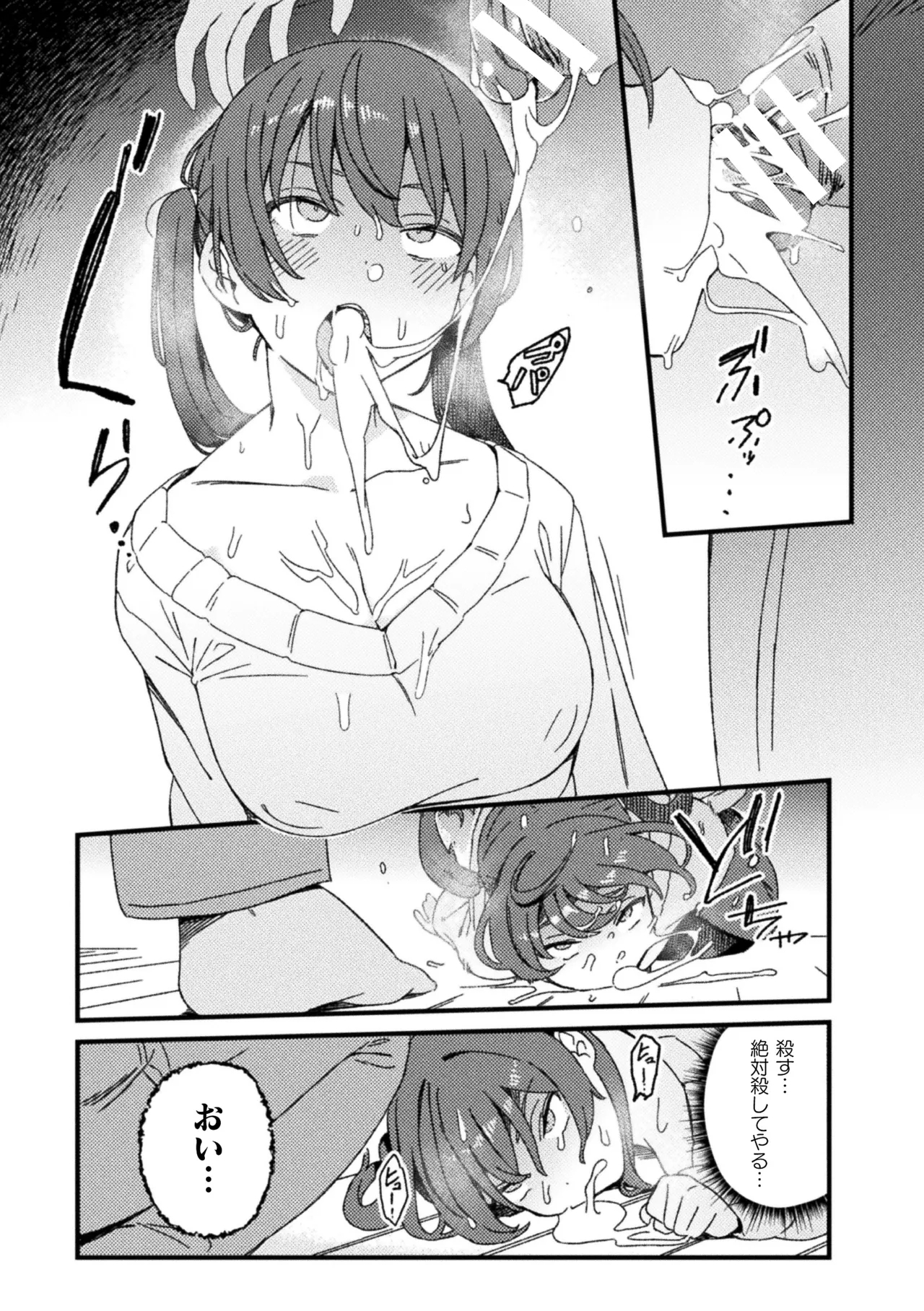 2D Comic Magazine Futanari Oneechan o Wakarasechaimasu Vol. 1 - Page 11