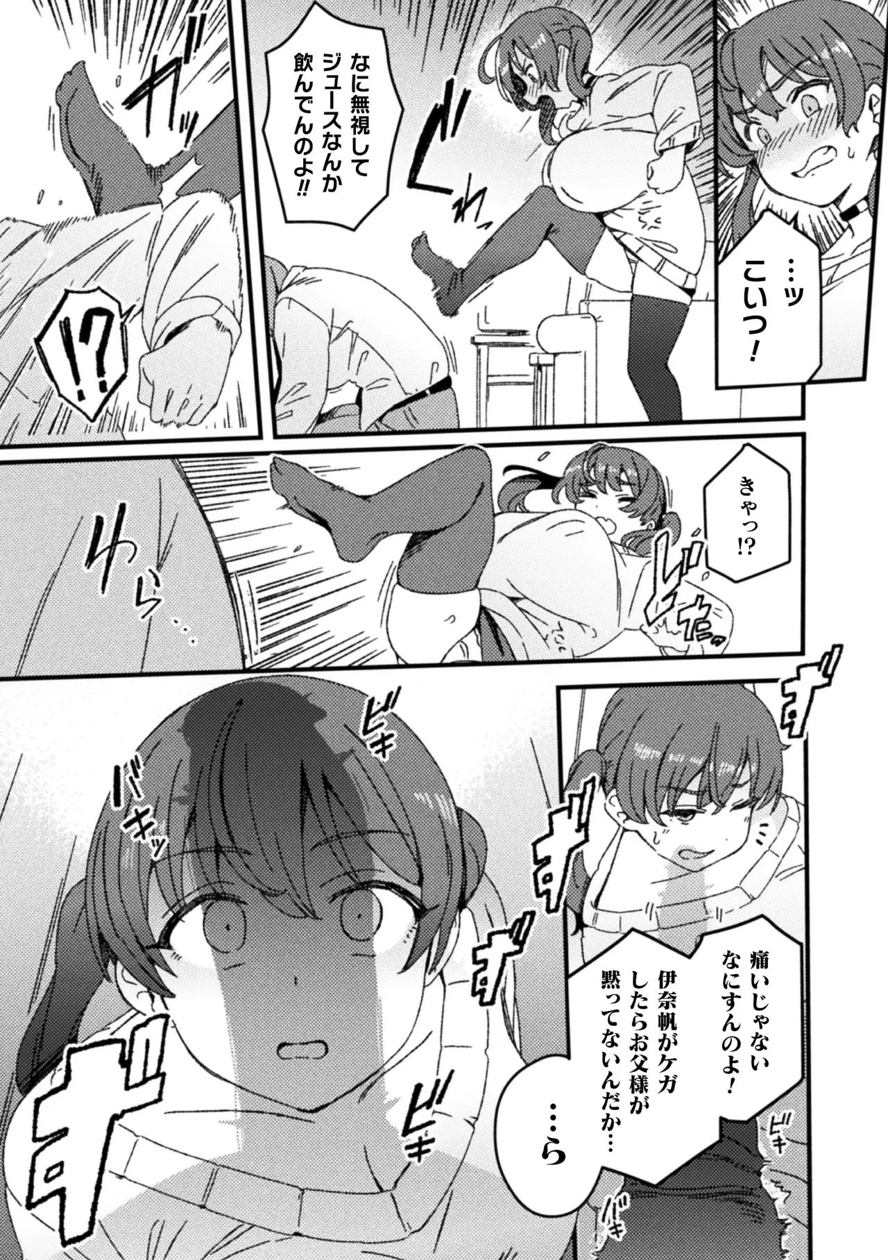 2D Comic Magazine Futanari Oneechan o Wakarasechaimasu Vol. 1 - Page 6