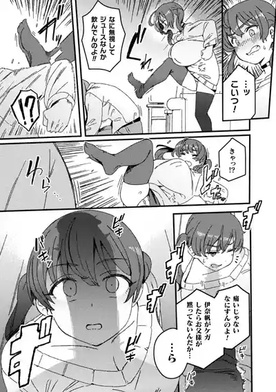 2D Comic Magazine Futanari Oneechan o Wakarasechaimasu Vol. 1 6