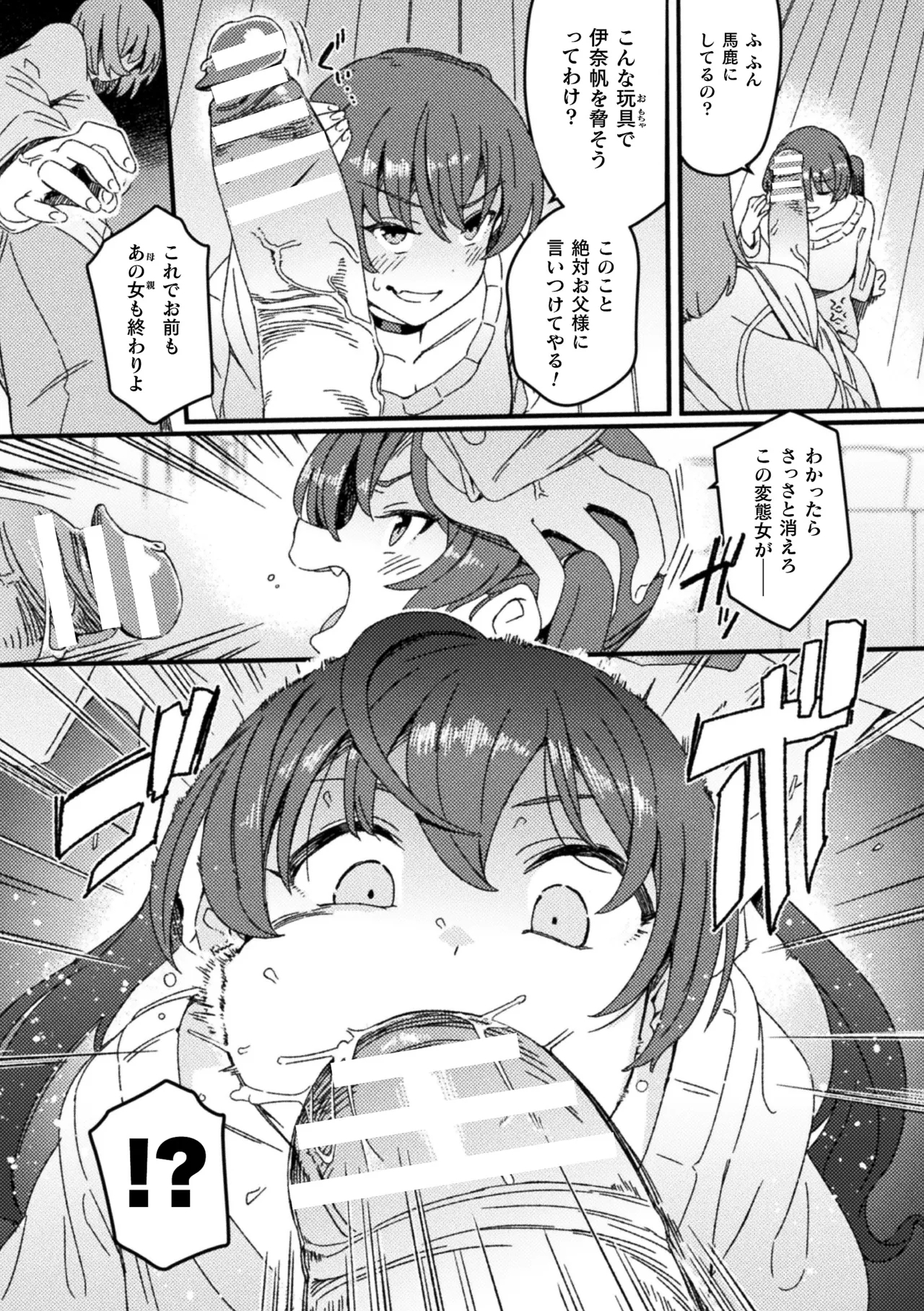 2D Comic Magazine Futanari Oneechan o Wakarasechaimasu Vol. 1 - Page 8