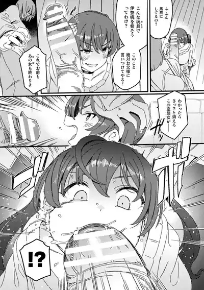 2D Comic Magazine Futanari Oneechan o Wakarasechaimasu Vol. 1 8