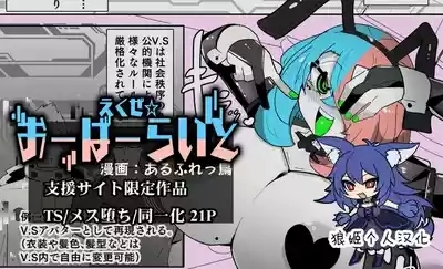 えくぜ☆おーばーらいと 1