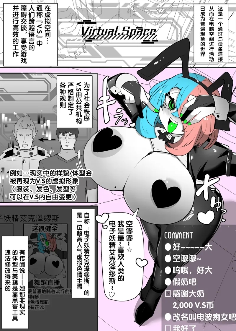 えくぜ☆おーばーらいと - Page 2