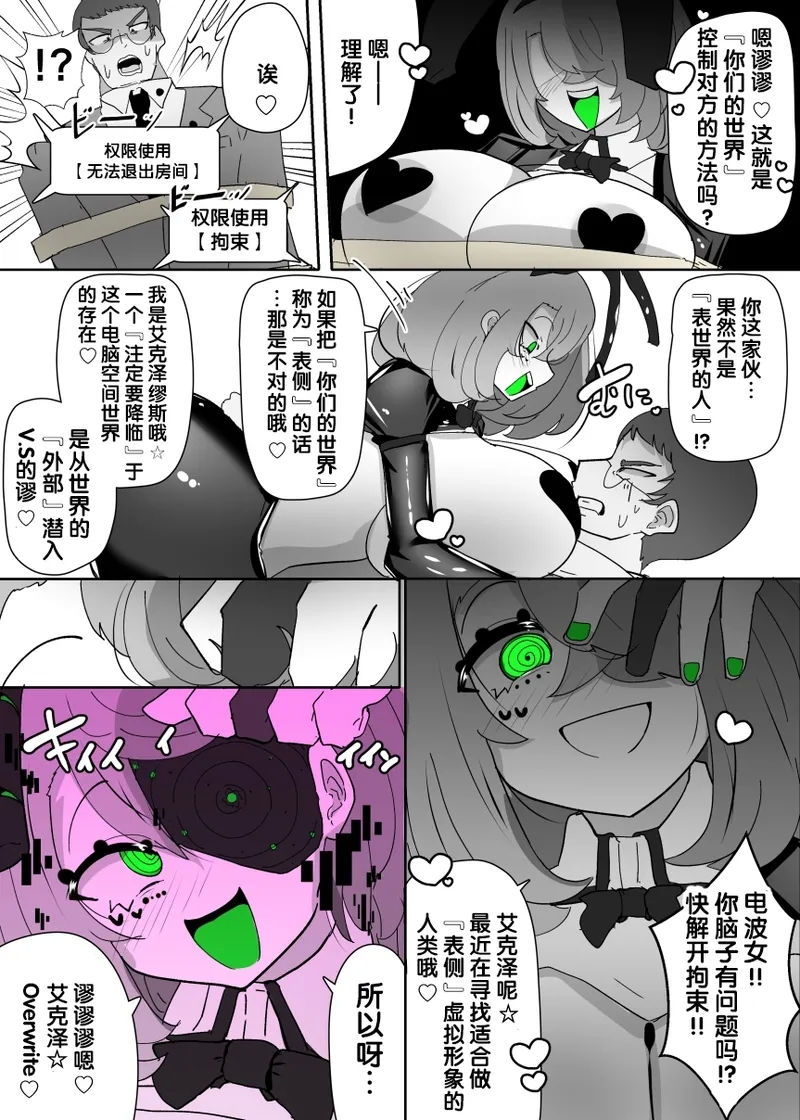 えくぜ☆おーばーらいと - Page 5
