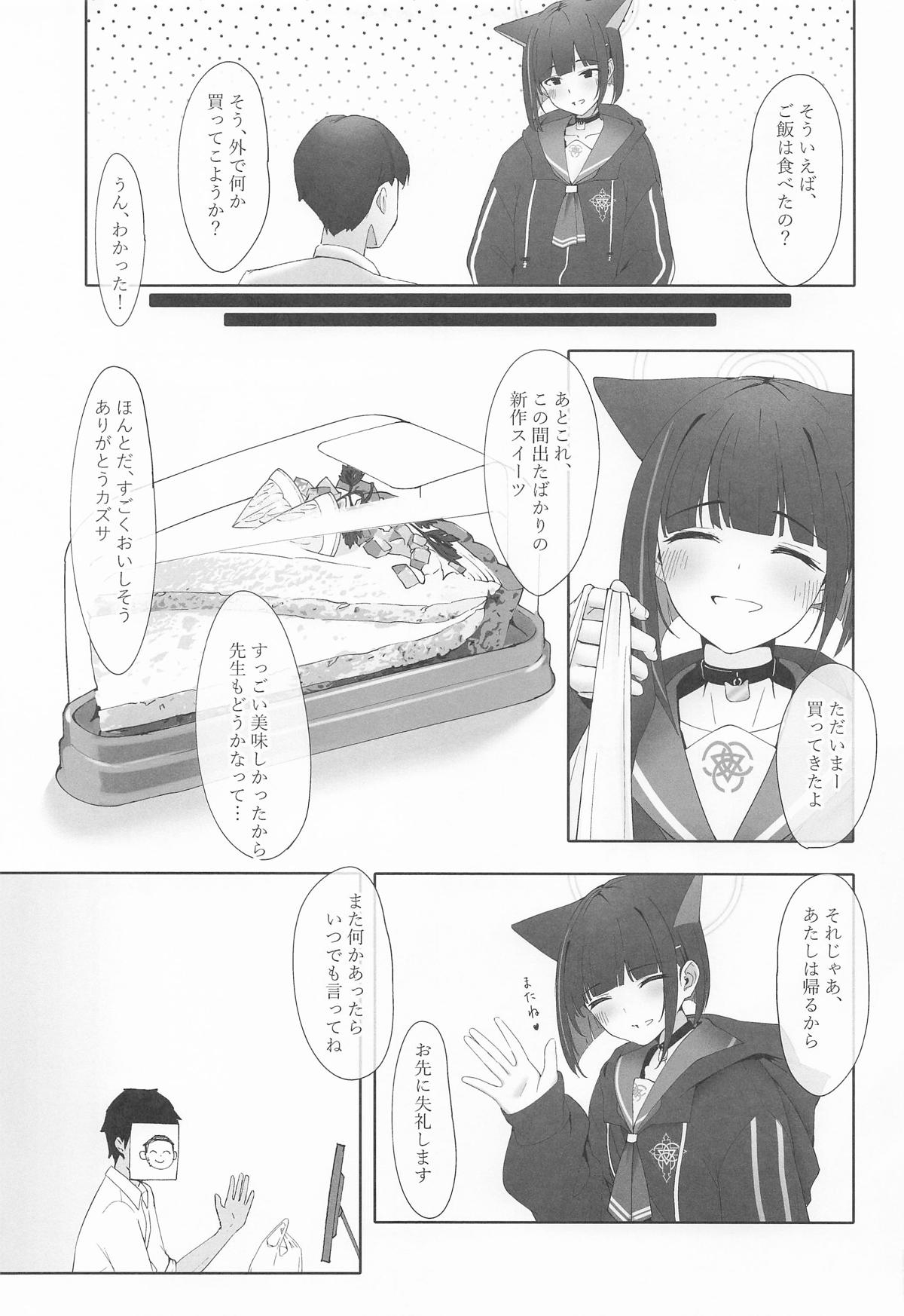 KAZUSAddiction I：II - Page 11