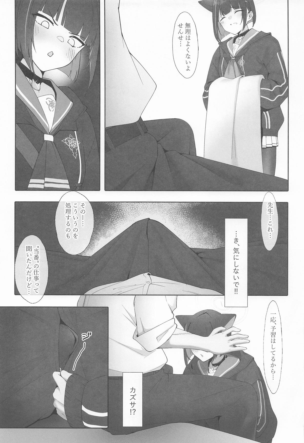 KAZUSAddiction I：II - Page 5