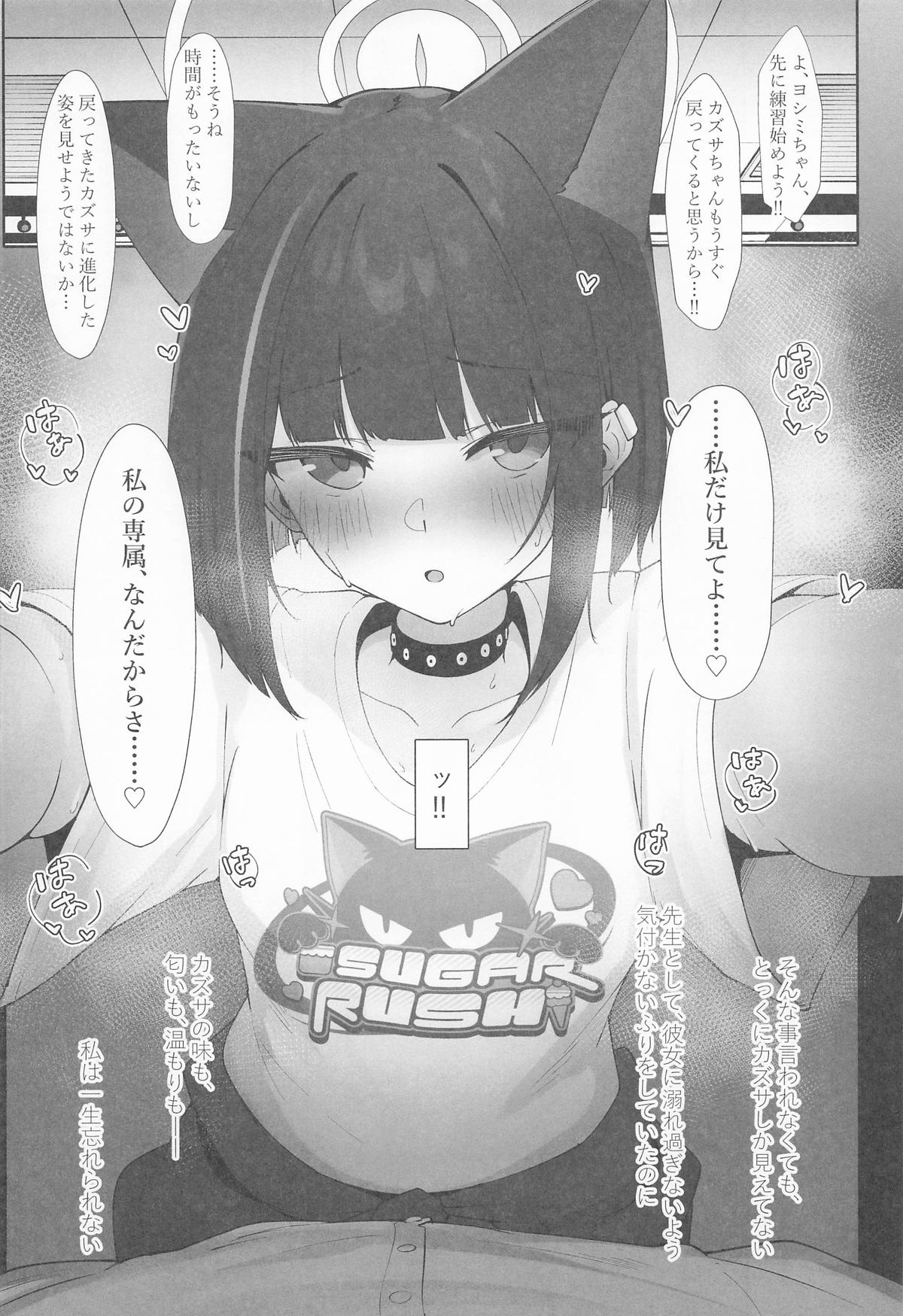 KAZUSAddiction I：II - Page 64