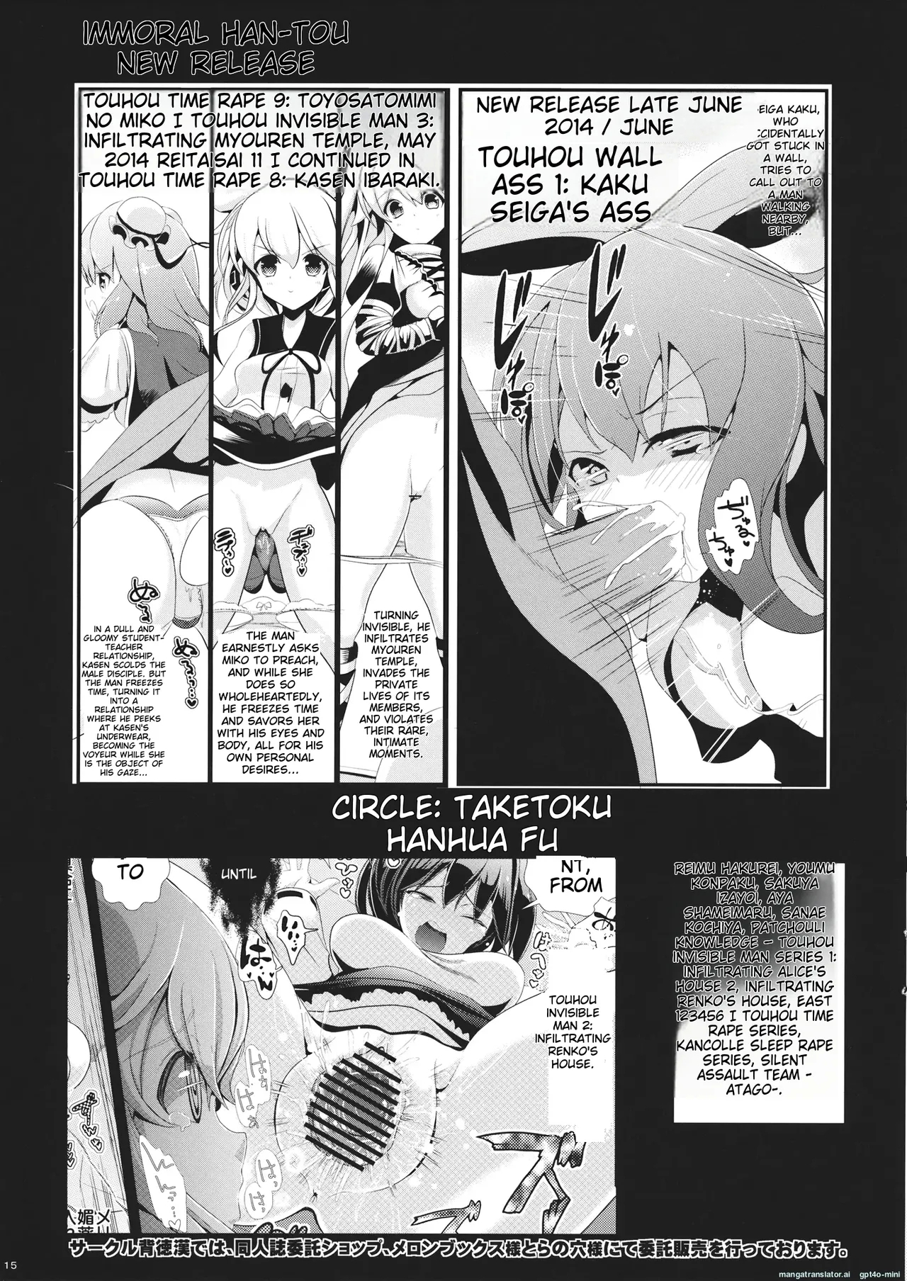 Touhou Jikan 7 Honori Suzu & Hieda Akyu - Page 16