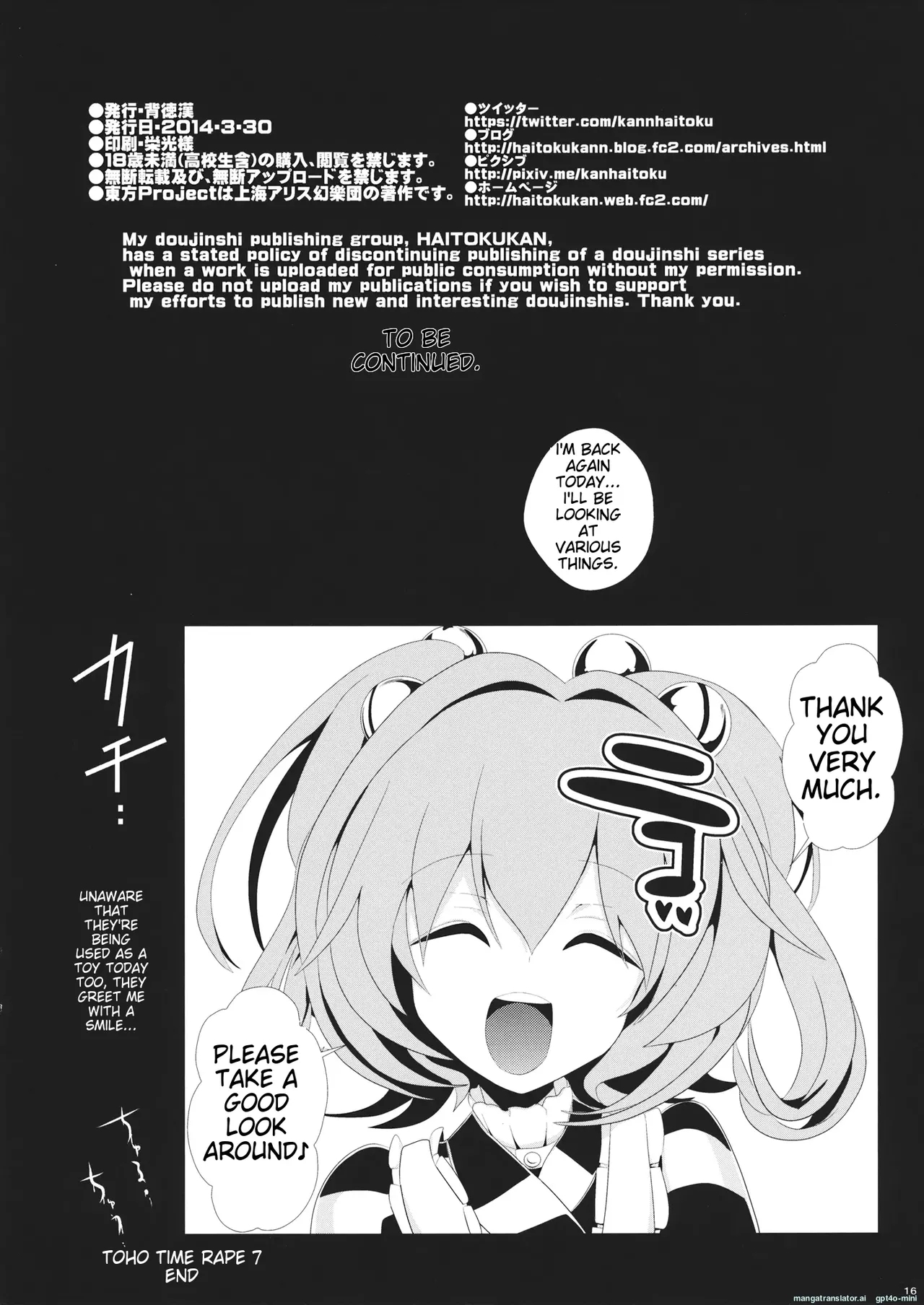 Touhou Jikan 7 Honori Suzu & Hieda Akyu - Page 17