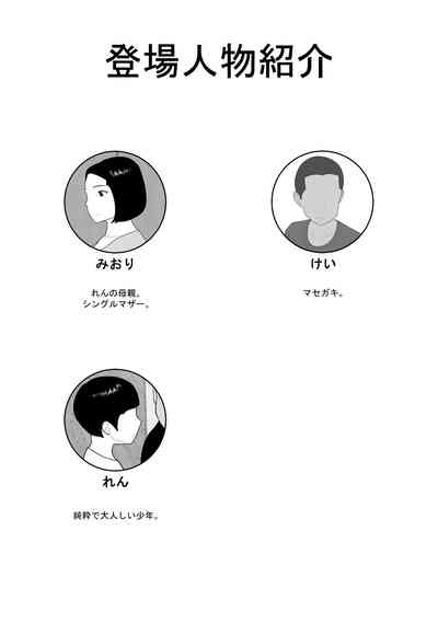 Masegaki Oikko ni Okasareru Mama 2 2