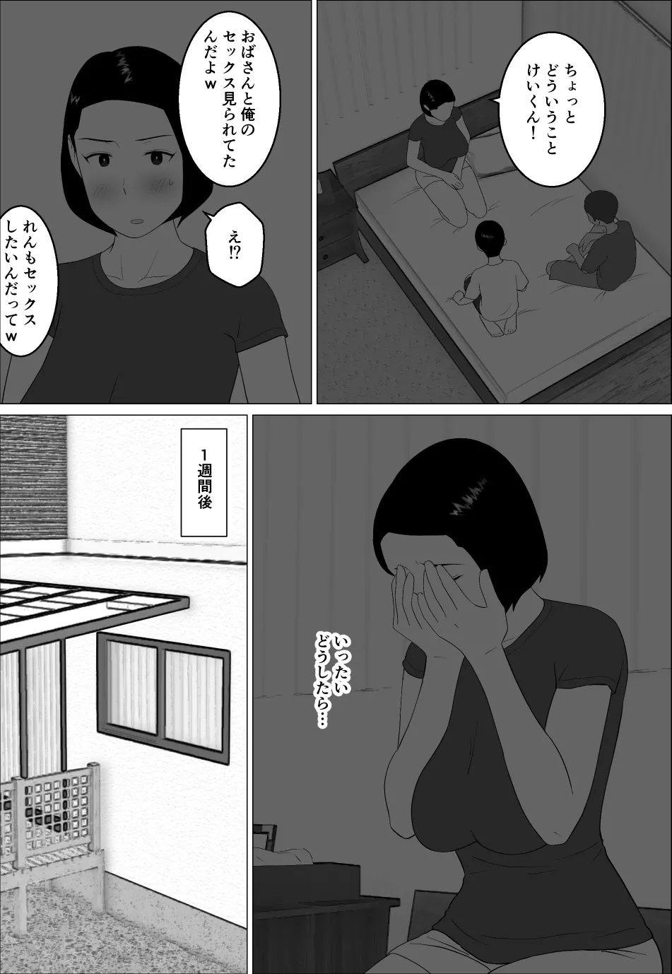 Masegaki Oikko ni Okasareru Mama 2 - Page 31