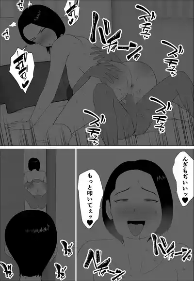 Masegaki Oikko ni Okasareru Mama 2 3