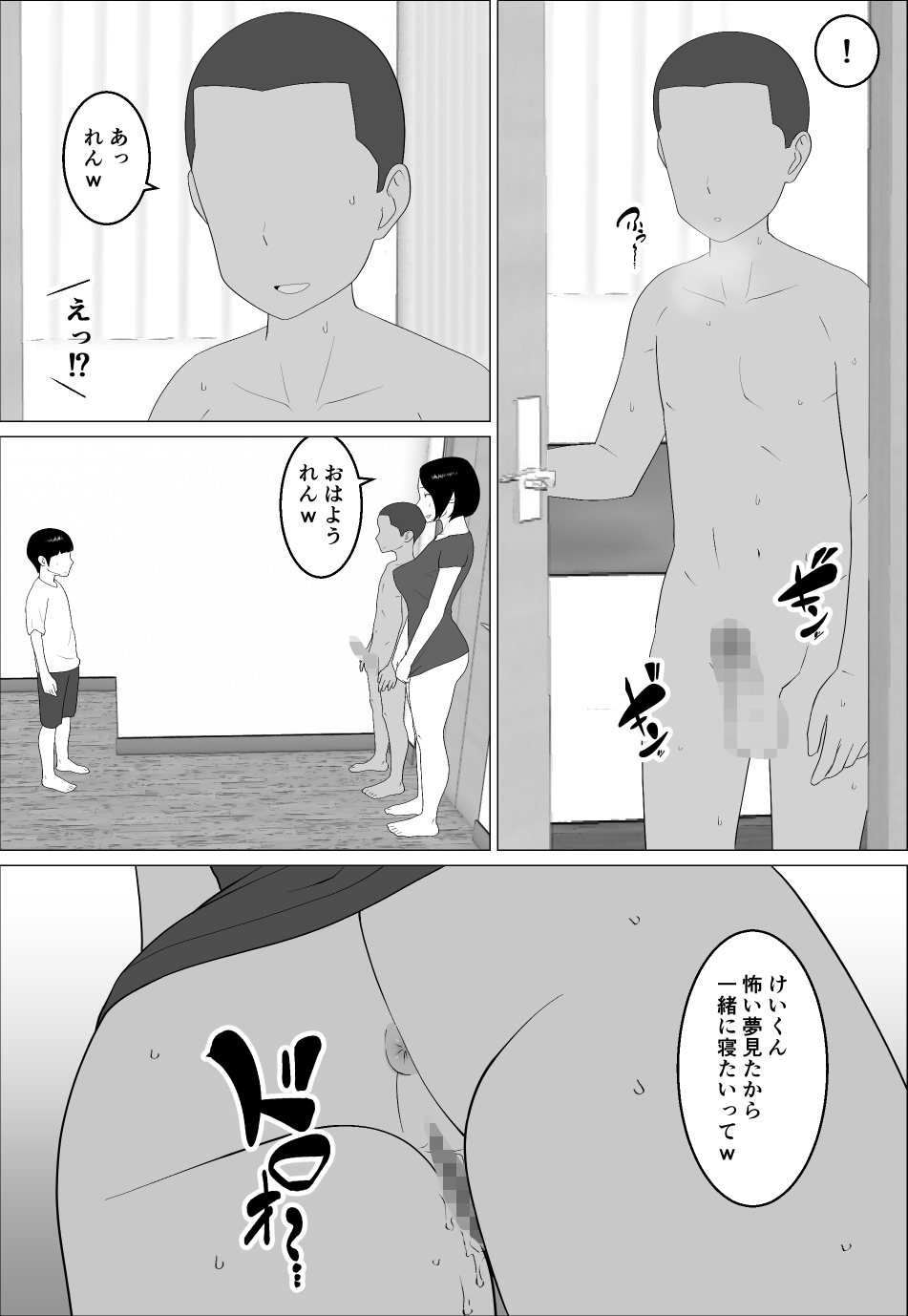 Masegaki Oikko ni Okasareru Mama 2 - Page 6