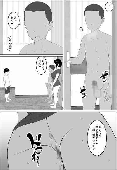 Masegaki Oikko ni Okasareru Mama 2 6