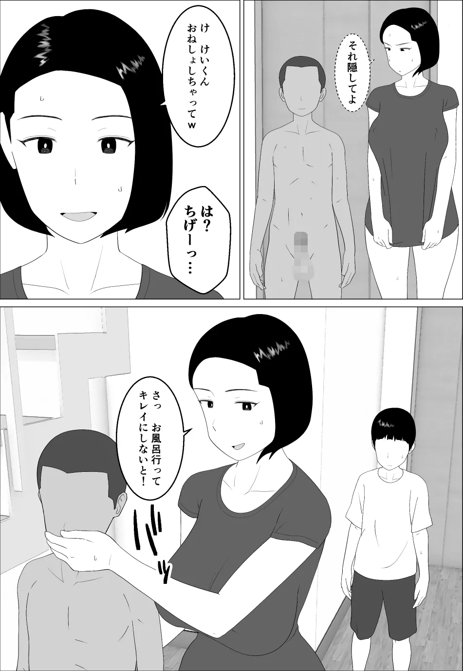 Masegaki Oikko ni Okasareru Mama 2 - Page 7