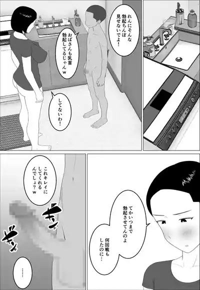 Masegaki Oikko ni Okasareru Mama 2 8