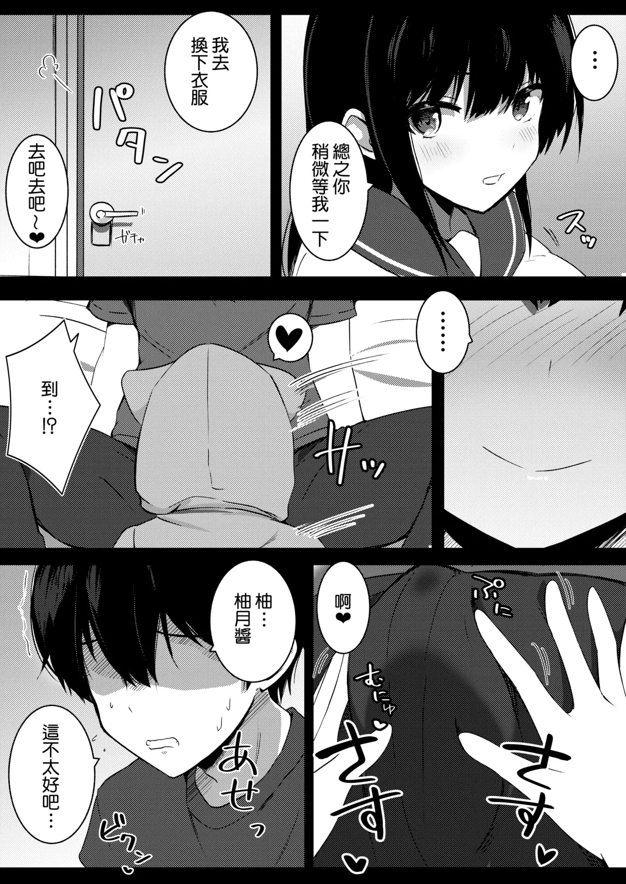 Kanojo no Imouto no Yuuwaku ni wa Katenai 2 - Page 10