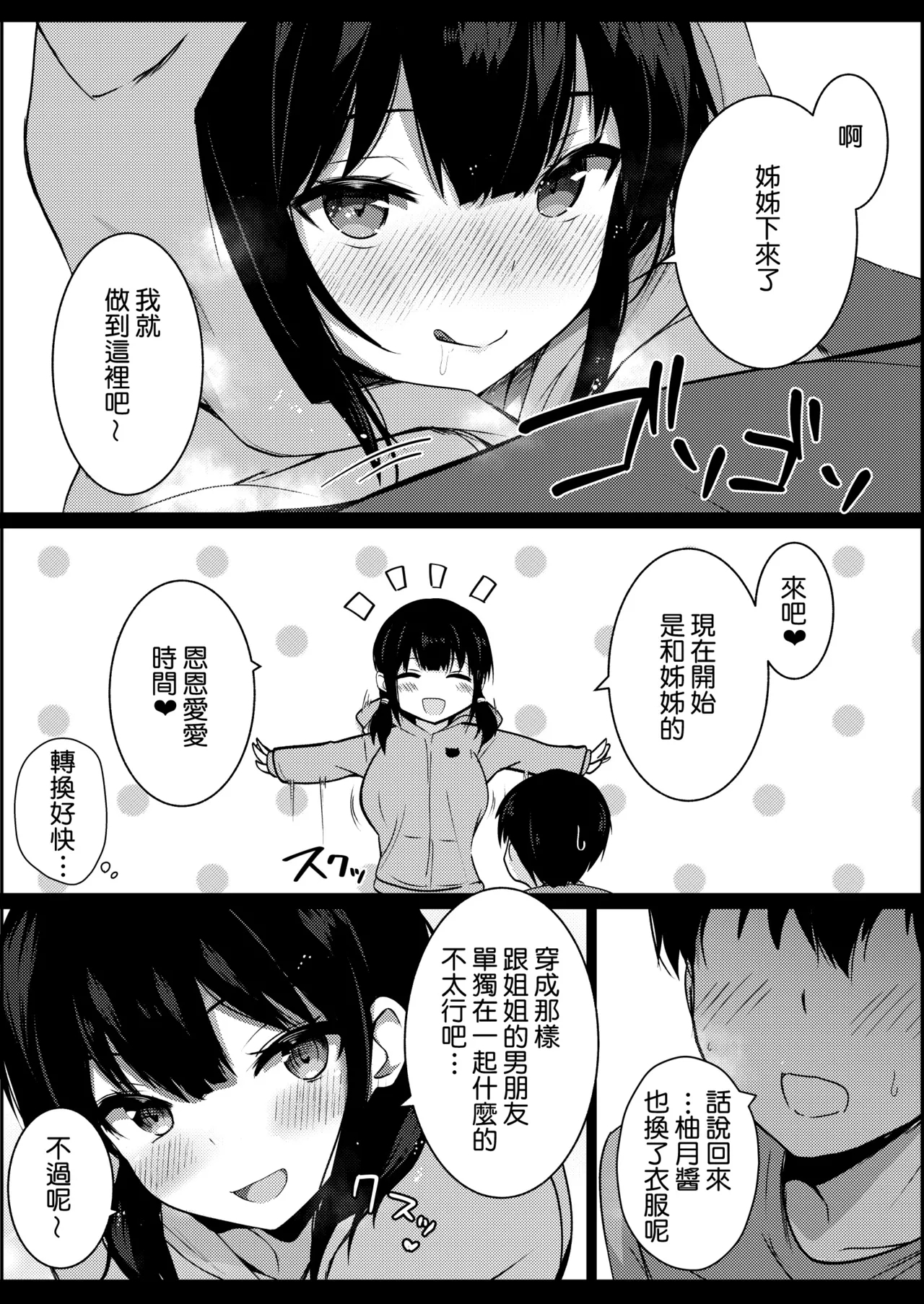 Kanojo no Imouto no Yuuwaku ni wa Katenai 2 - Page 18