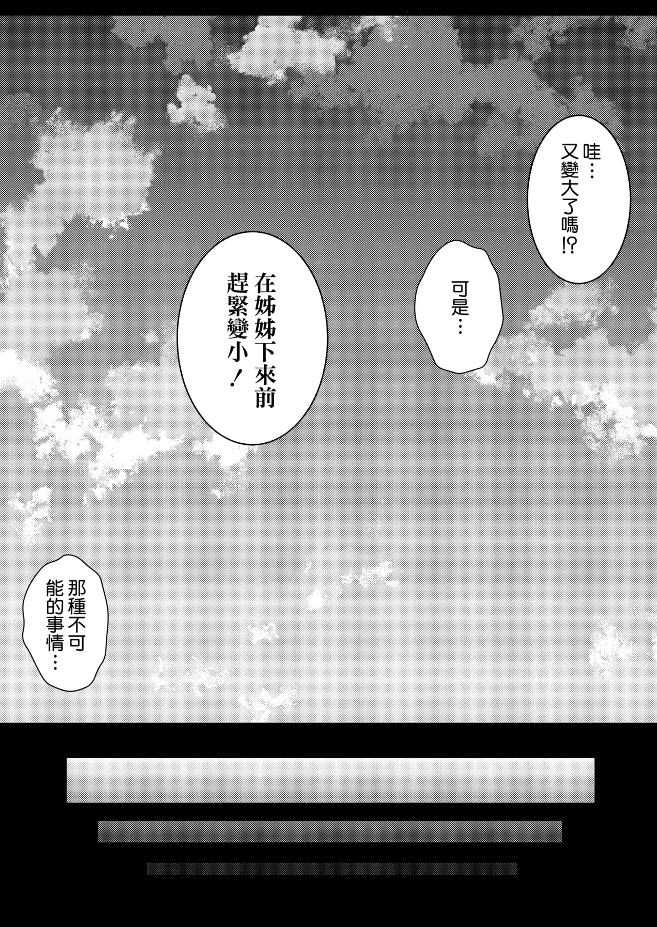 Kanojo no Imouto no Yuuwaku ni wa Katenai 2 - Page 20