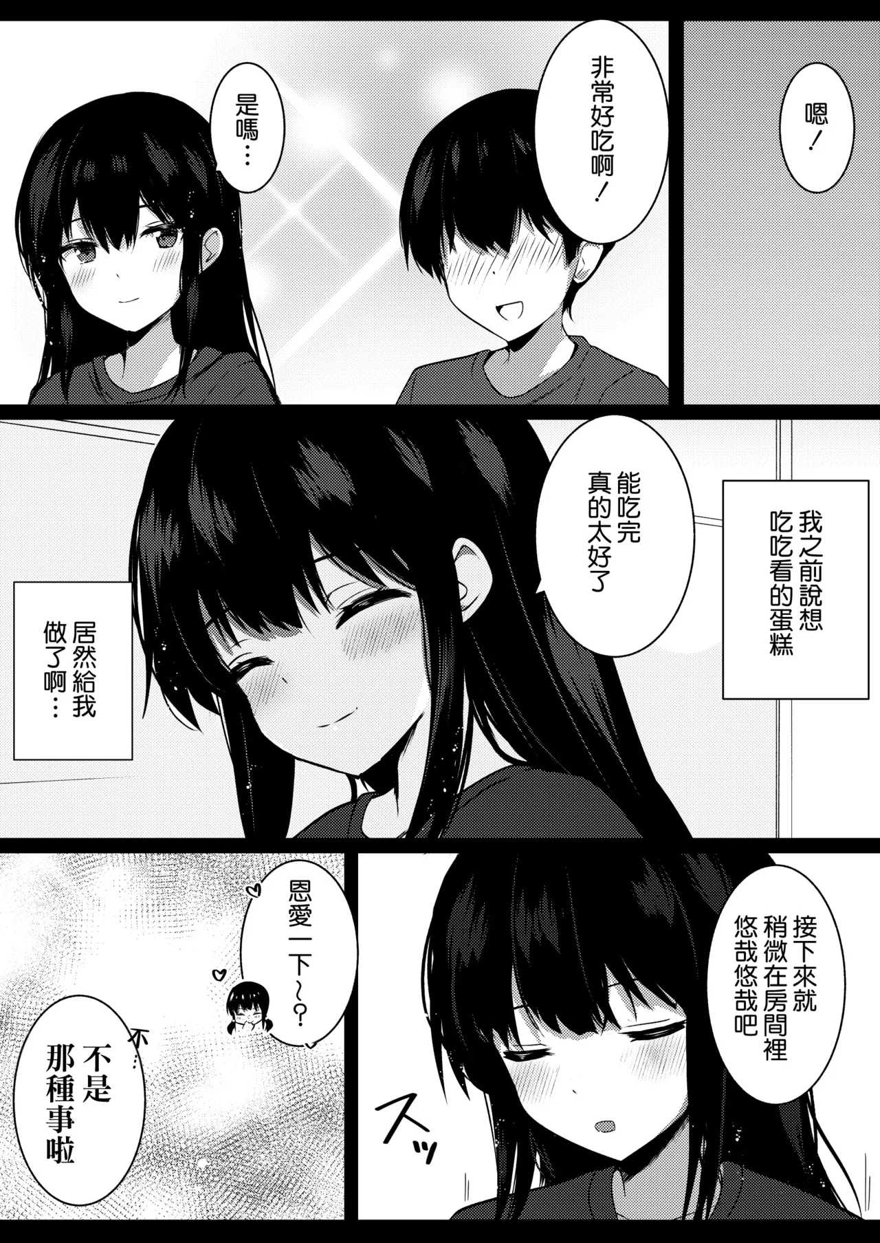 Kanojo no Imouto no Yuuwaku ni wa Katenai 2 - Page 21