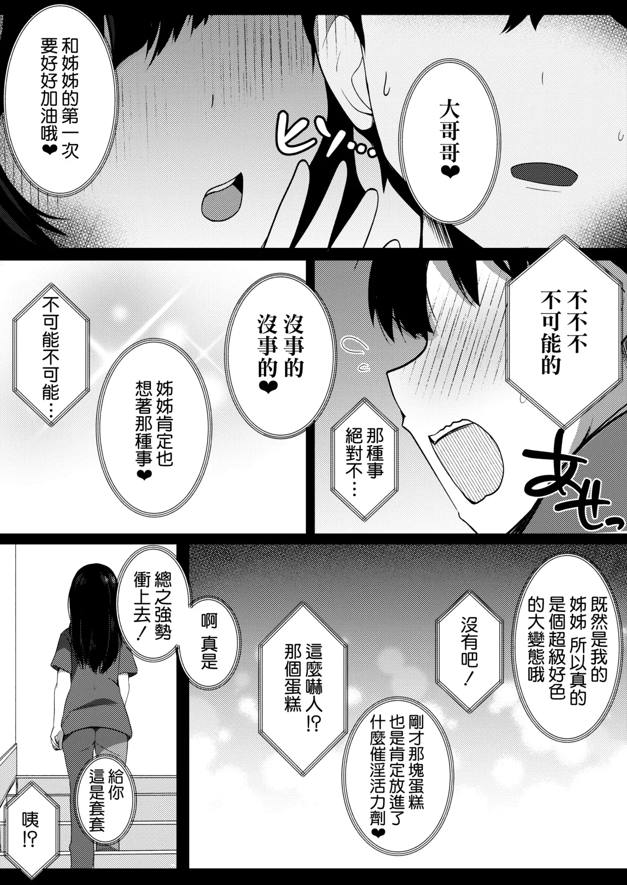 Kanojo no Imouto no Yuuwaku ni wa Katenai 2 - Page 22
