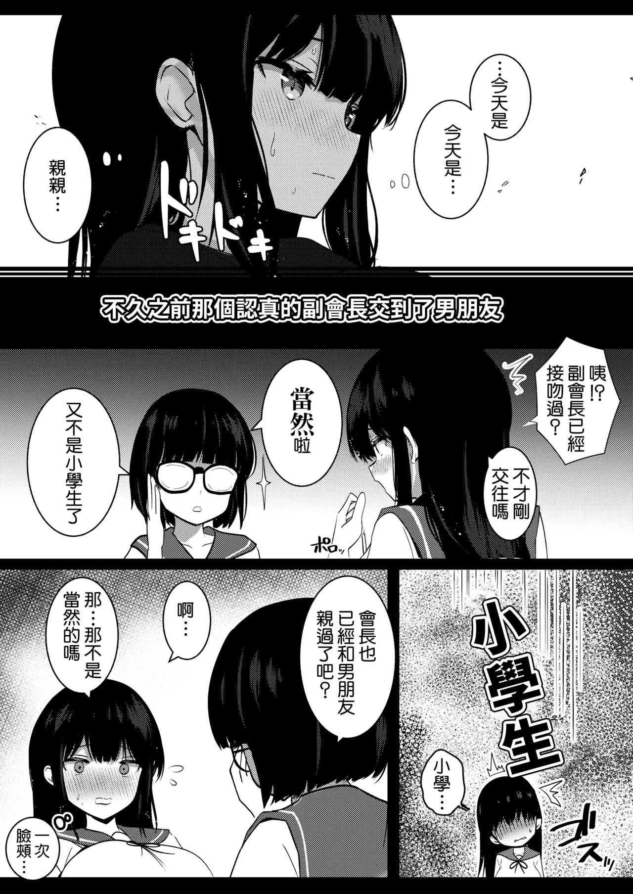 Kanojo no Imouto no Yuuwaku ni wa Katenai 2 - Page 23