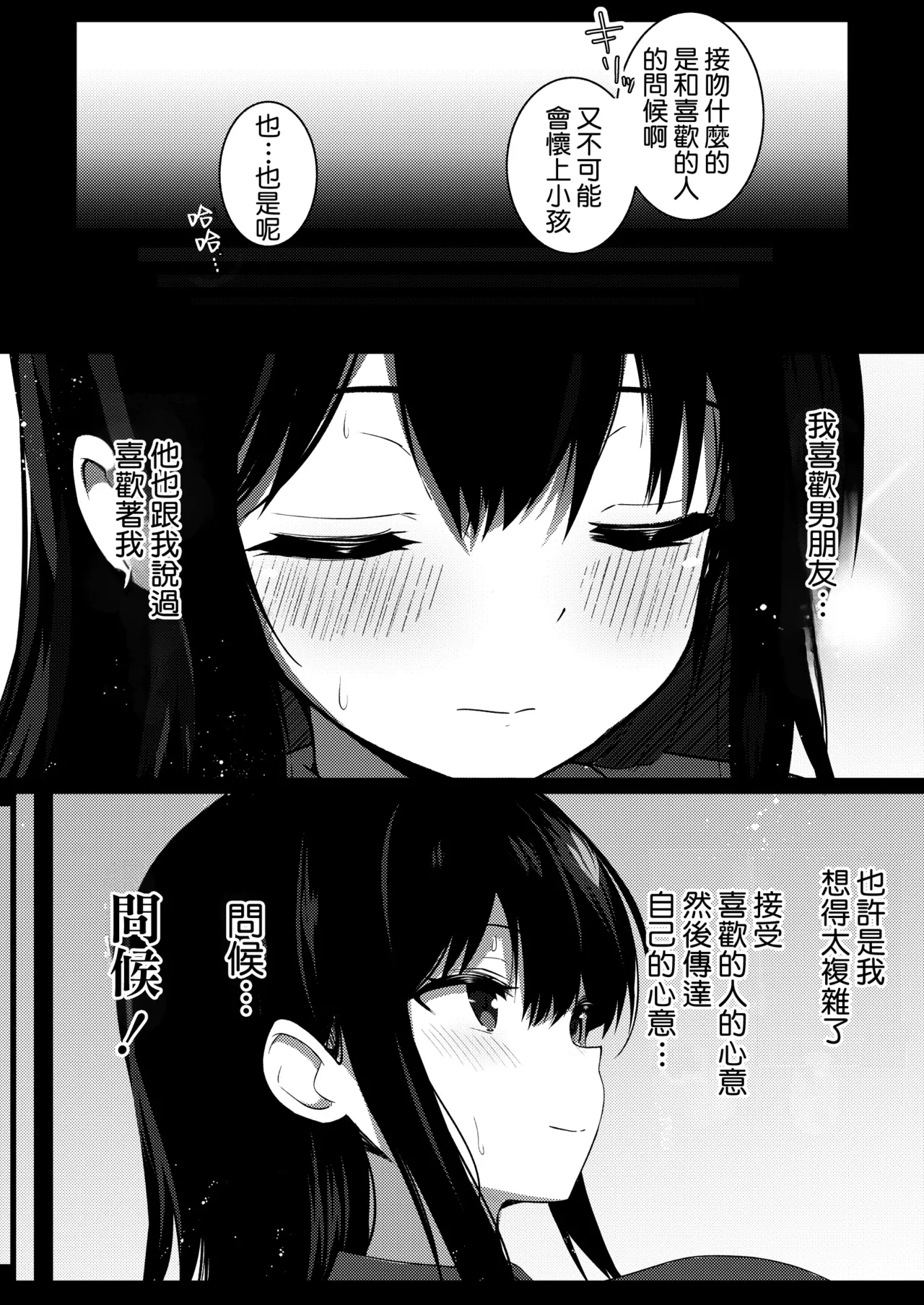 Kanojo no Imouto no Yuuwaku ni wa Katenai 2 - Page 24