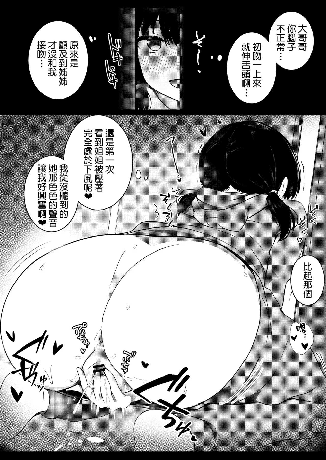 Kanojo no Imouto no Yuuwaku ni wa Katenai 2 - Page 28