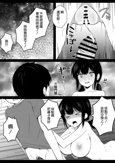 Kanojo no Imouto no Yuuwaku ni wa Katenai 2 6