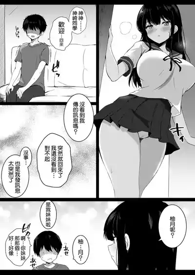 Kanojo no Imouto no Yuuwaku ni wa Katenai 2 8
