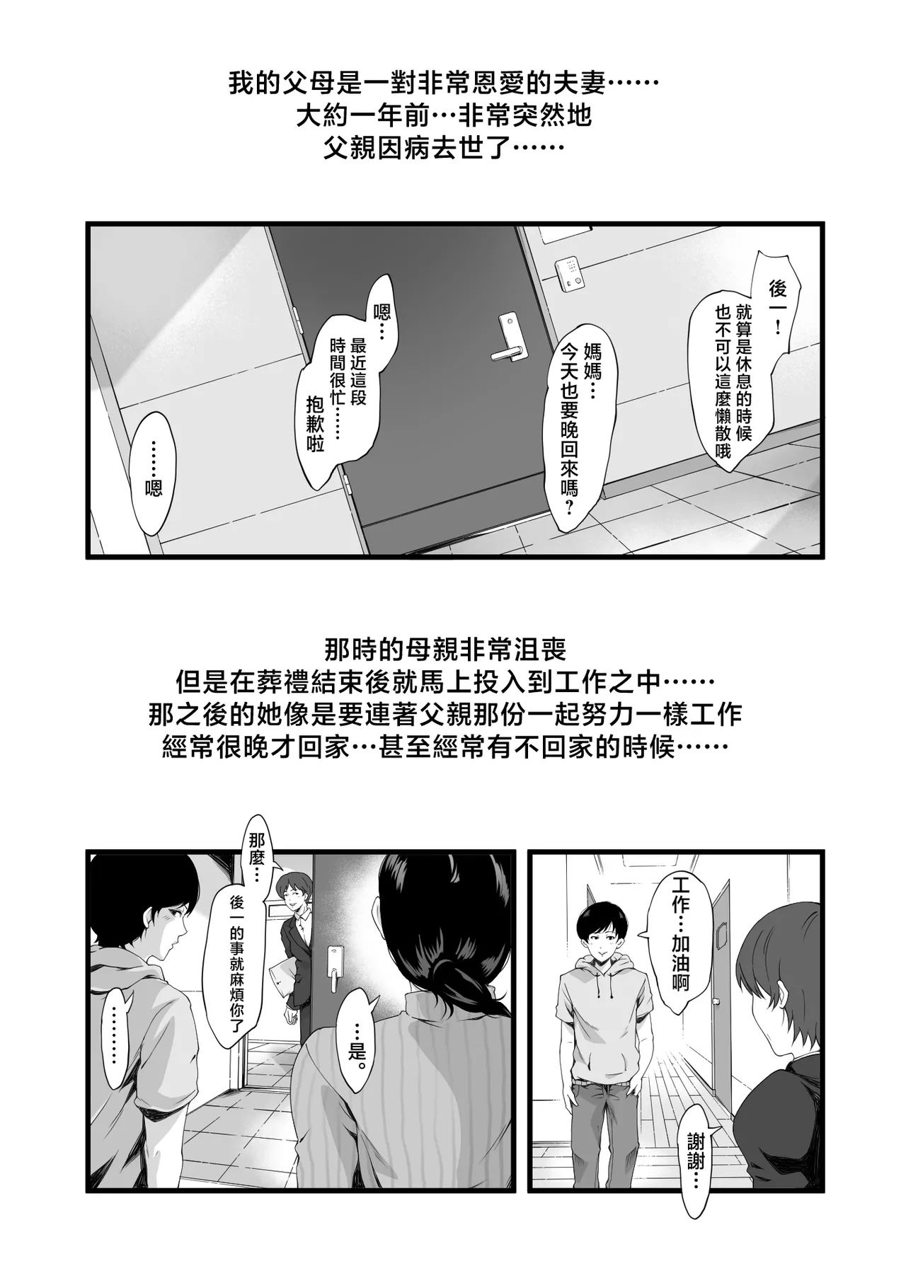 Kaseifu wa Midara! - Page 2