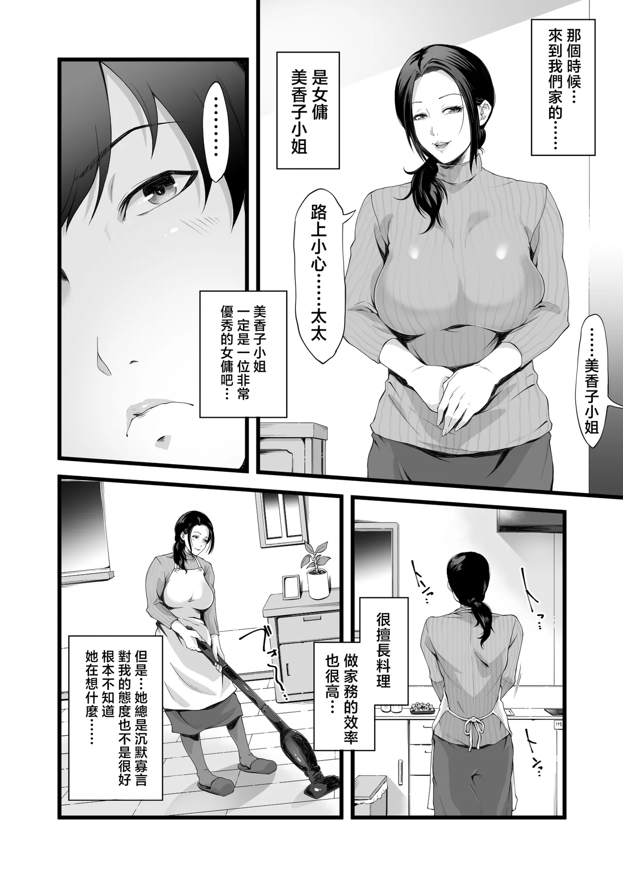 Kaseifu wa Midara! - Page 3