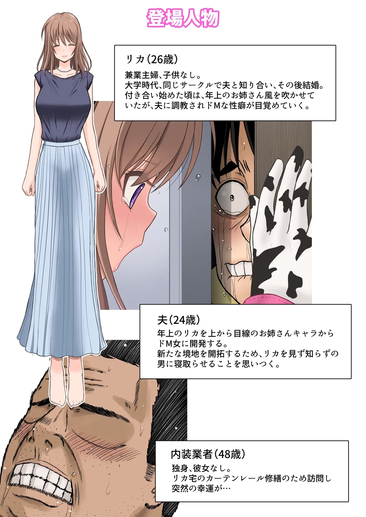 ＜フルカラー版＞家畜妻 寝取らせた妻が愛しくて… - Page 2