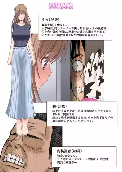 ＜フルカラー版＞家畜妻 寝取らせた妻が愛しくて… 2