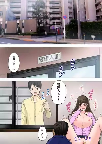 ＜フルカラー版＞家畜妻 寝取らせた妻が愛しくて… 8