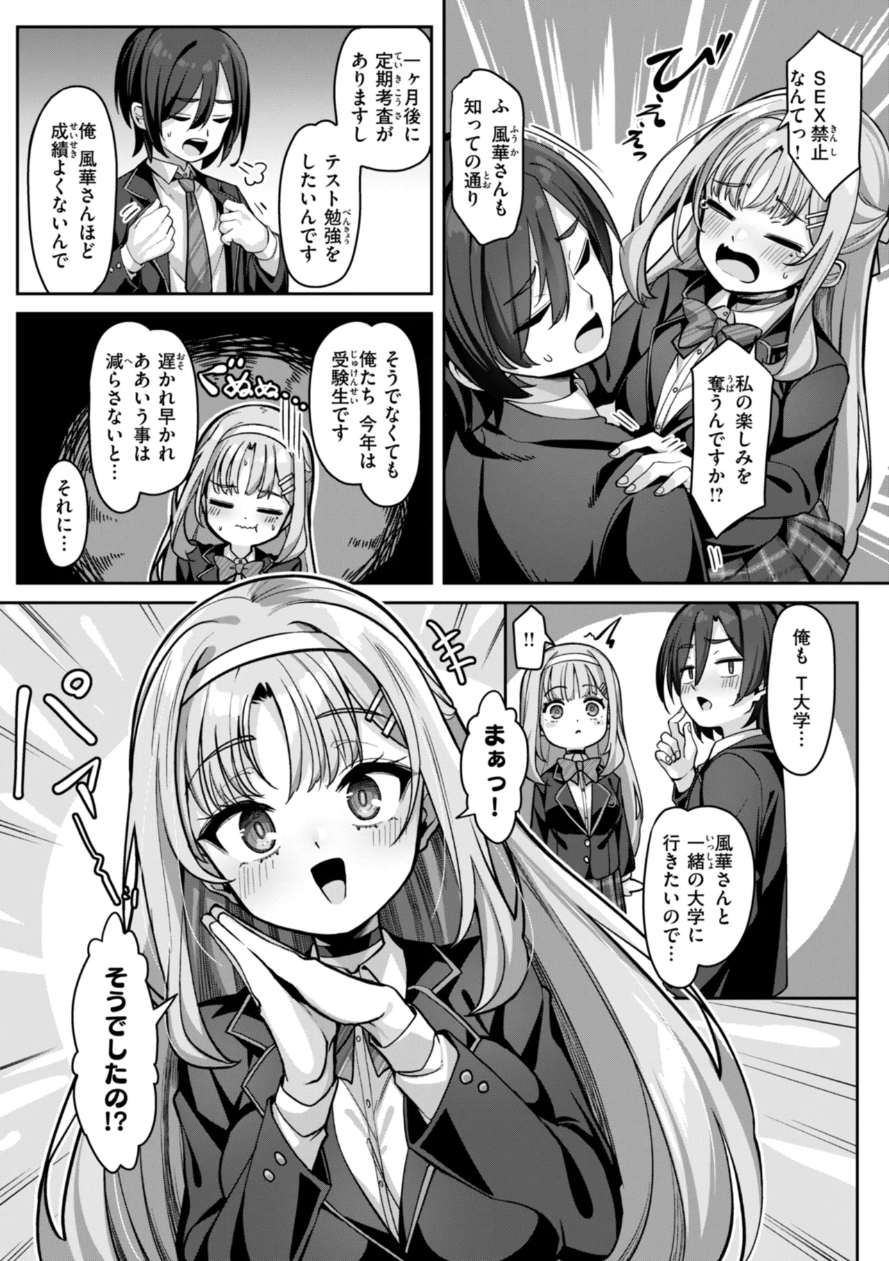 Ai ni Ikuyo! - Page 11