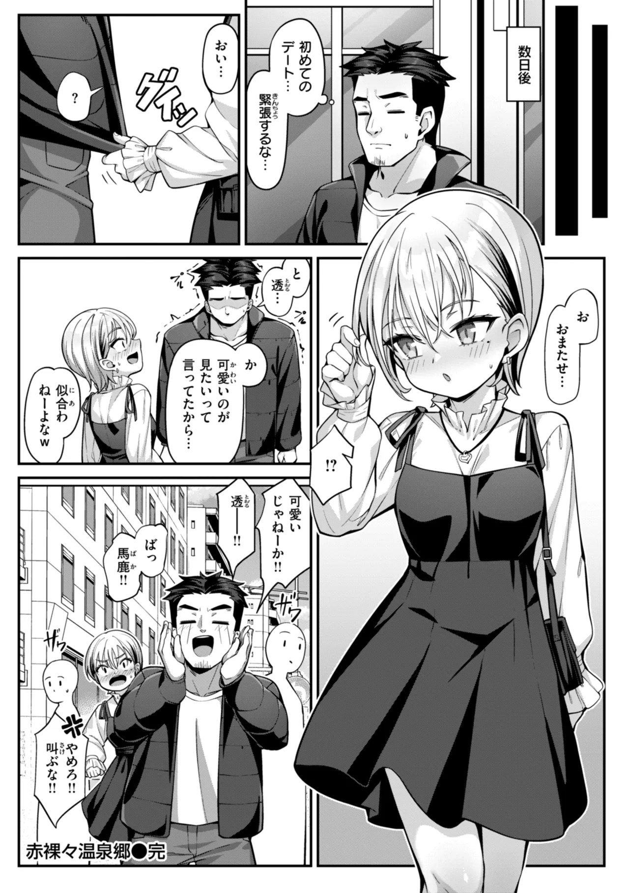 Ai ni Ikuyo! - Page 160