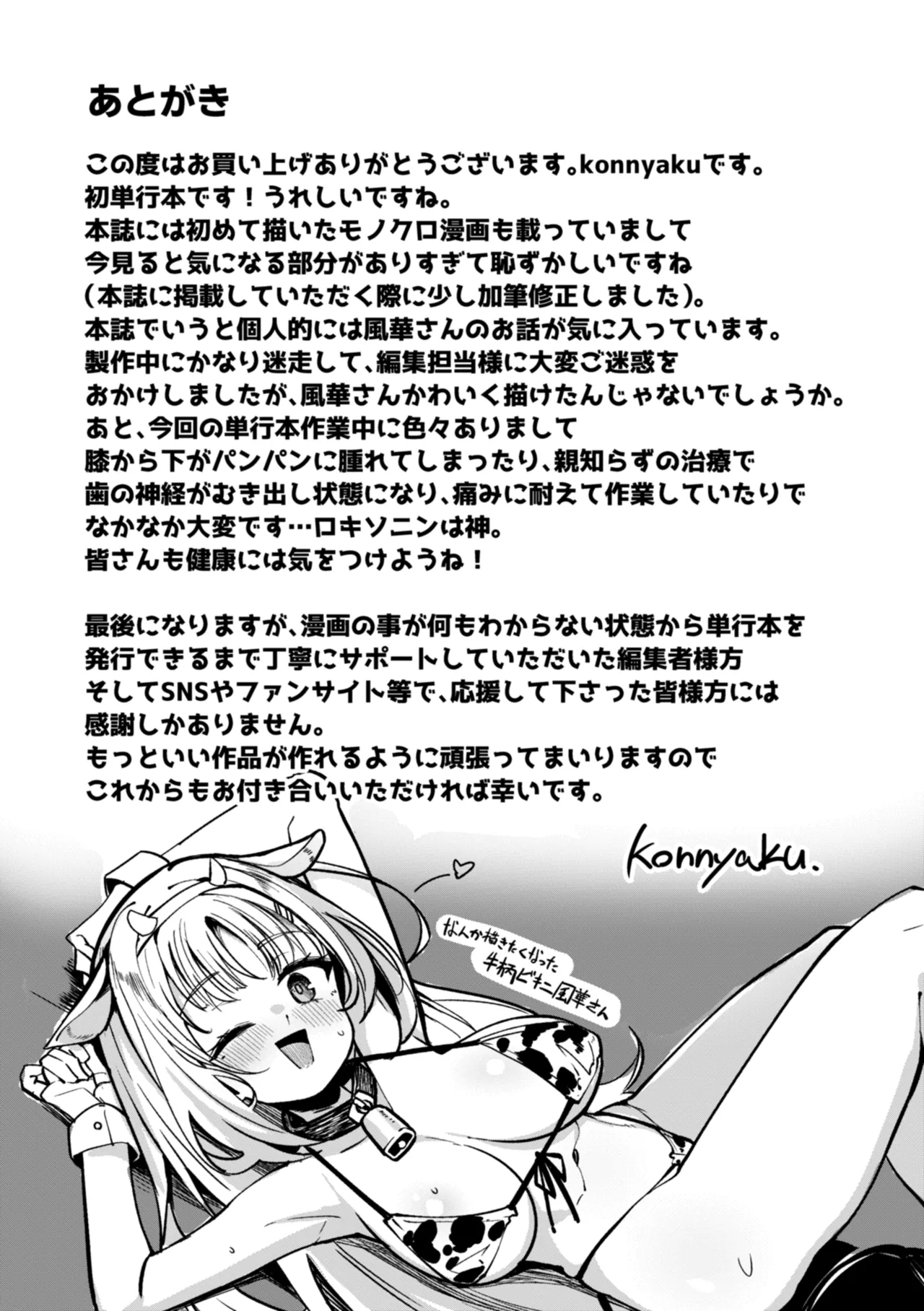 Ai ni Ikuyo! - Page 161