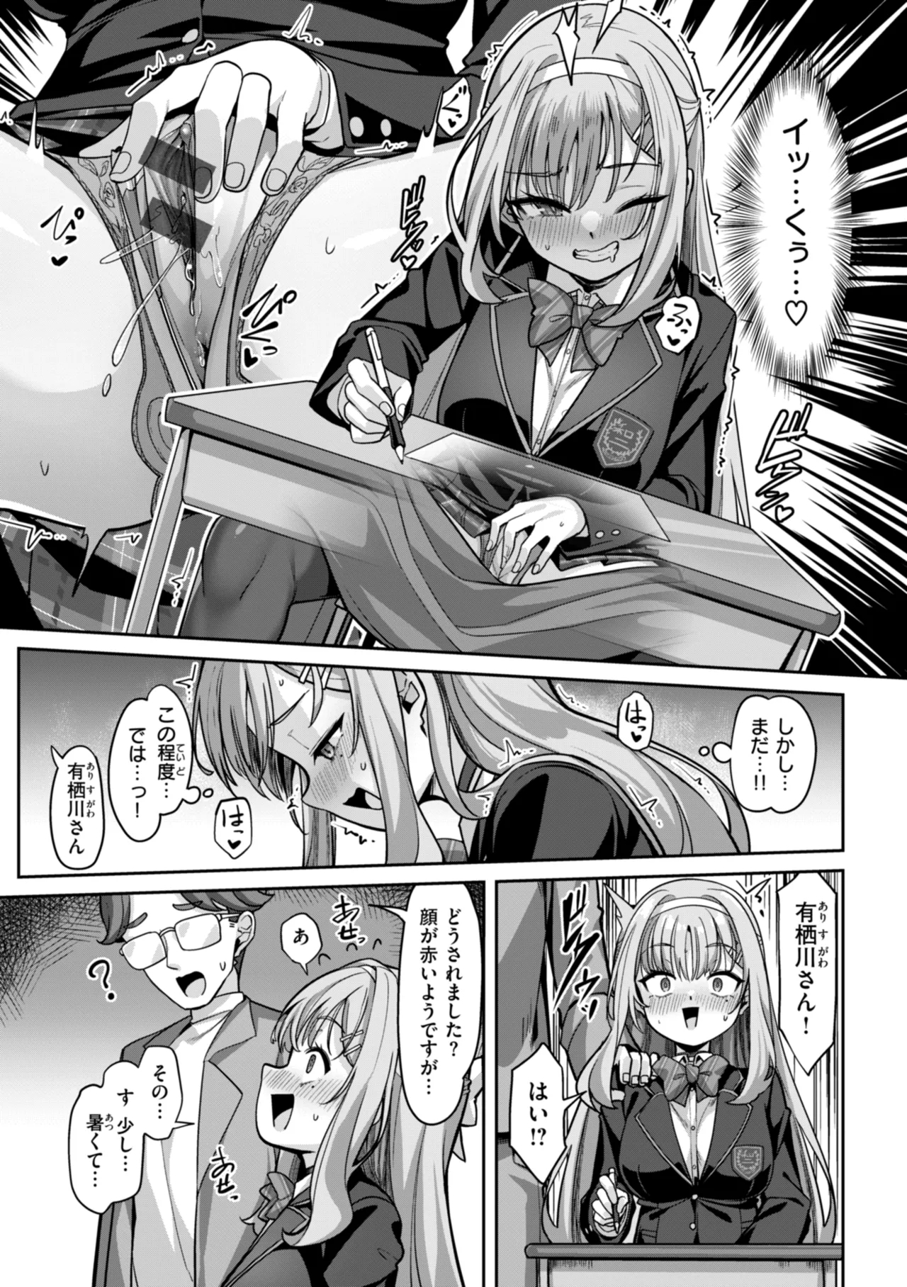Ai ni Ikuyo! - Page 17