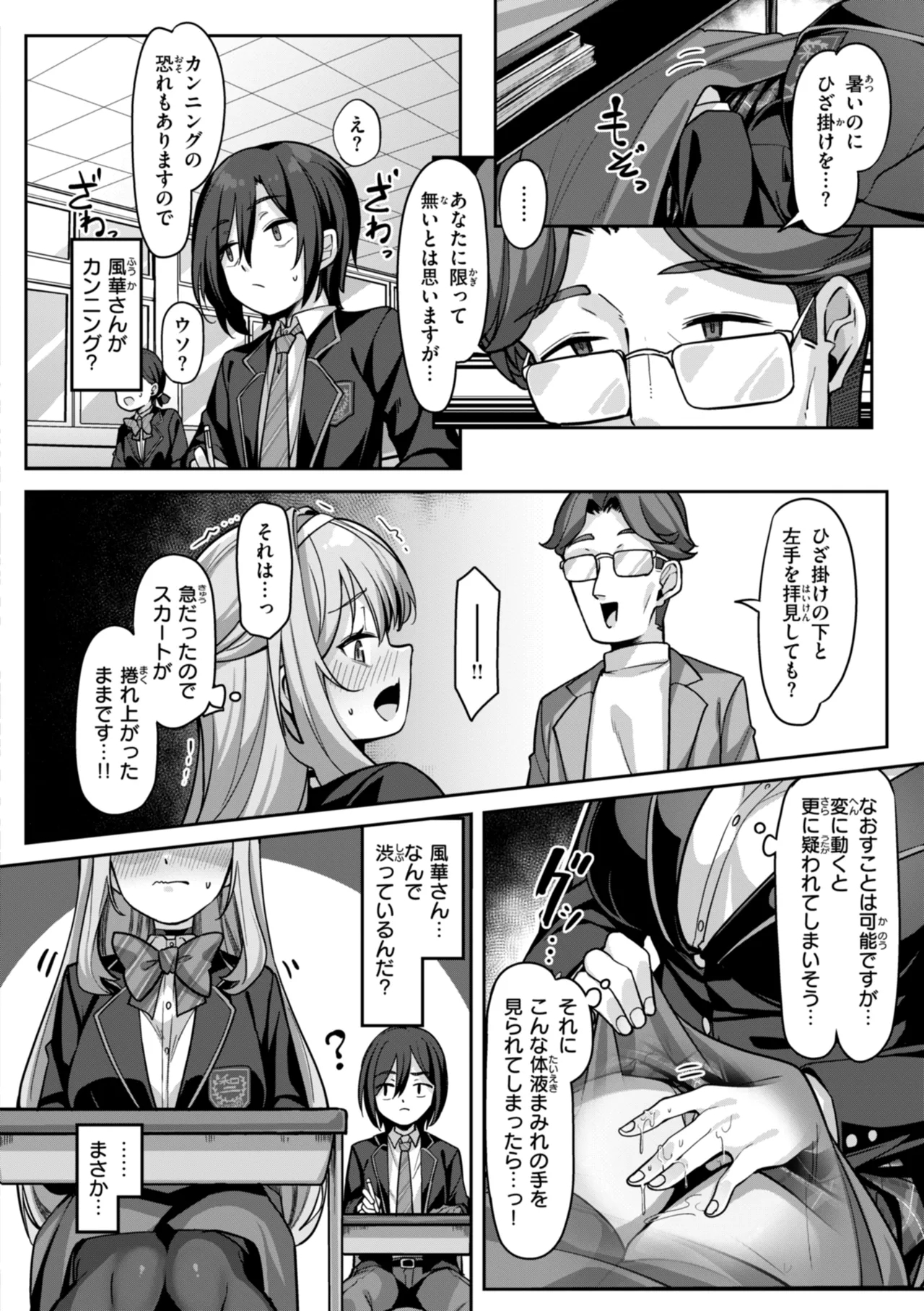Ai ni Ikuyo! - Page 18