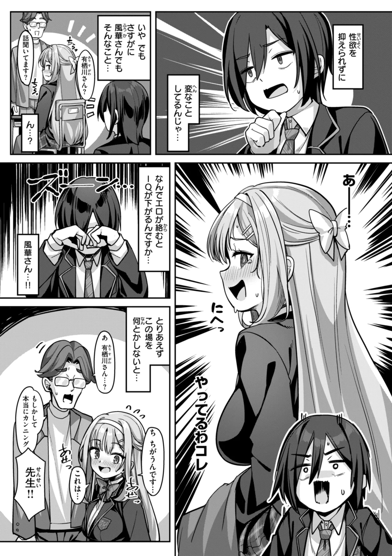 Ai ni Ikuyo! - Page 19