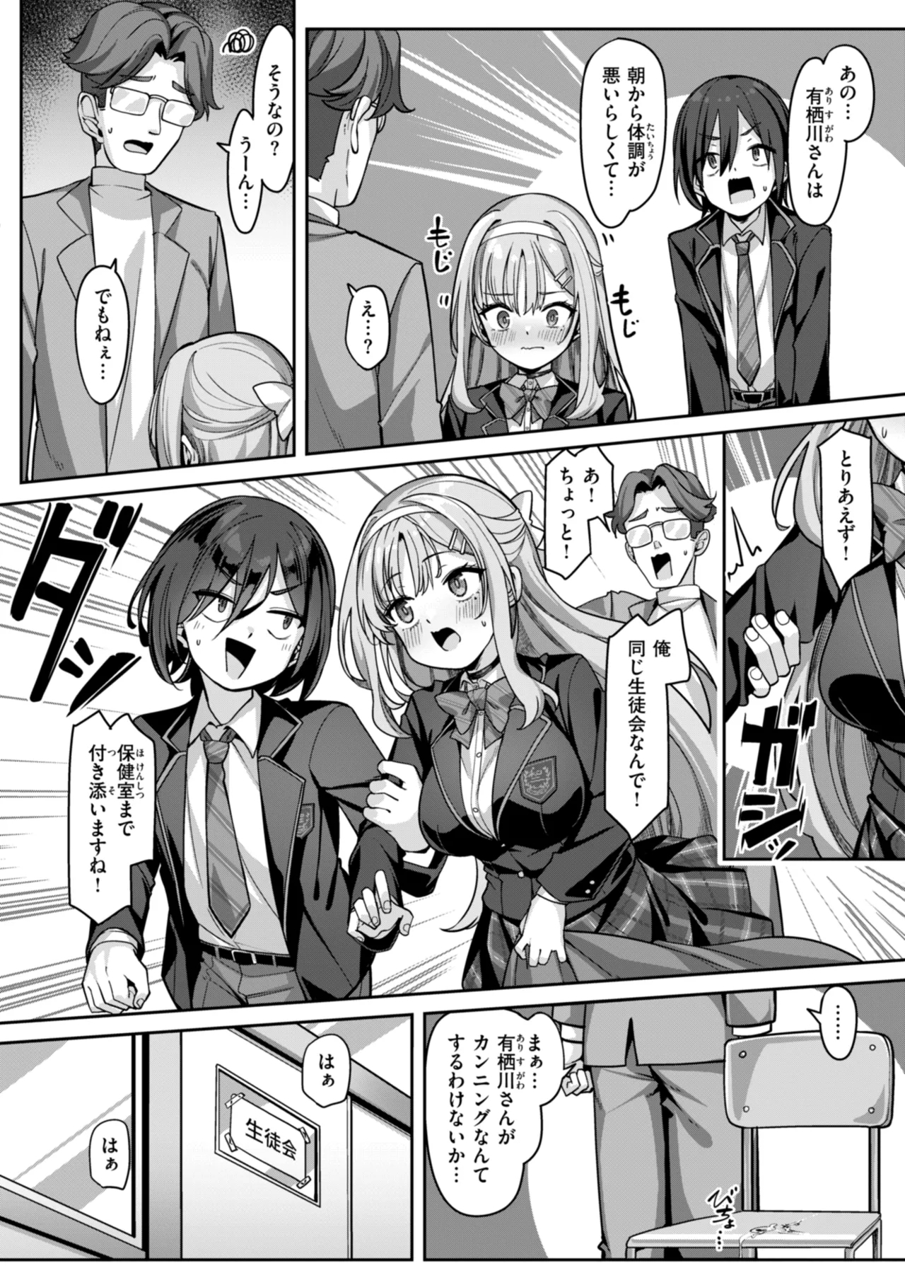 Ai ni Ikuyo! - Page 20