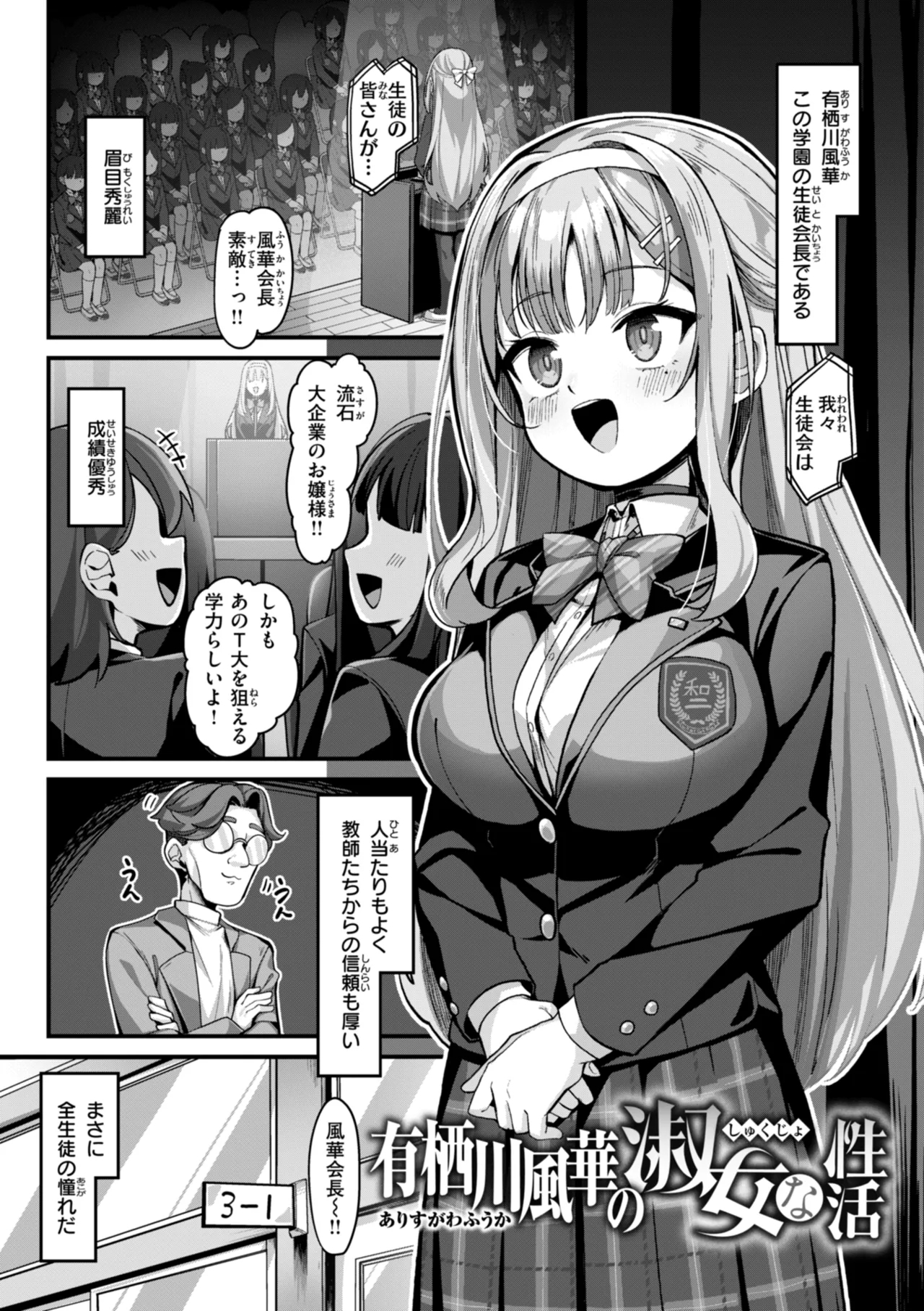 Ai ni Ikuyo! - Page 5
